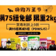 嗨购万圣节！新西兰PharmacyDirect药房全场满75纽免邮2KG