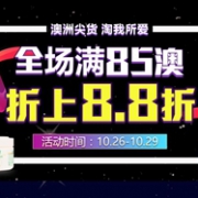 Amcal澳洲大药房中文网全场满85澳折上88折