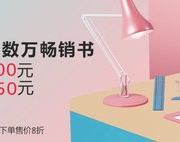 自营图书专场
