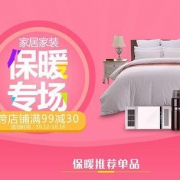 国美 家居家装保暖专场