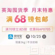 英国TLC药房 英淘囤货季 月末特惠 全场满68英镑免邮（限重3kg，不含奶粉）
