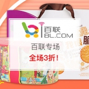 百联十月清仓