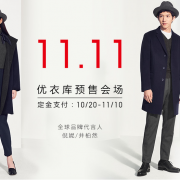 20日0点预售！ UNIQLO 优衣库旗舰店 双11预售