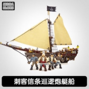 Mega Bloks 美高 DBJ05 刺客信条巡逻炮艇船套装 *2件