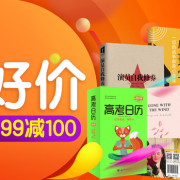 图好价！数万种好书专场