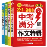 2017年版中考初中生作文4册