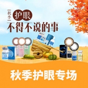 优惠券# 苏宁 秋季护眼专场