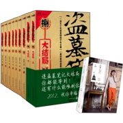 盗墓笔记1-8(限量版)(附《壹刻》)(套装共10册)