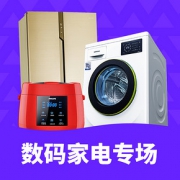 优惠券# 国美在线  数码家电专场大促