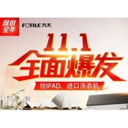 促销：京东 方太专场 11.1 全面爆发