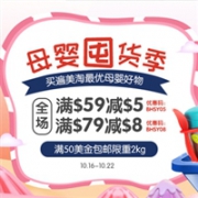 BabyHaven中文网母婴囤货季，全场满$59减$5，满$79减$8