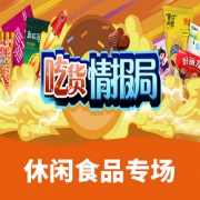促销活动# 国美在线   吃货情报局