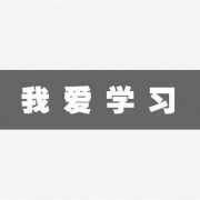 如何解压百度云里的学习资料