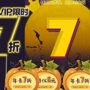 爱奇艺会员折扣日！VIP年卡限时7折