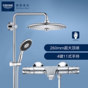 20日0点预售： GROHE 高仪 26462000 恒温淋雨花洒套装 260mm顶喷