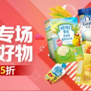 母婴用品/ 洗护喂养/ 玩具辅食 专场活动