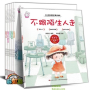 小公主自我保护意识培养绘本 全套6册
