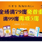 Amcal澳洲大药房中文网万圣节海淘狂欢GO