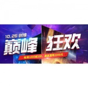 10.26创维巅峰狂欢趴！家用电器|大家电|平板电视专题活动