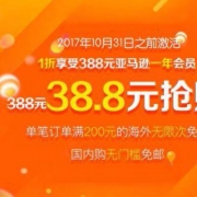 注意今晚截止 闲鱼上可买38.8/年的亚马逊PRIME会员
