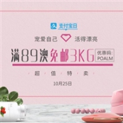 澳洲Pharmacy Online中文官网国庆支付宝会员日满89澳免邮3KG