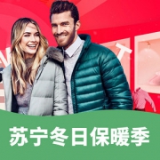优惠券# 苏宁 冬日保暖季