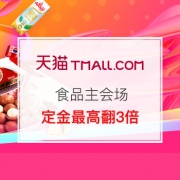 双11预售：食品分会场