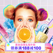 海外购 个护美妆专场