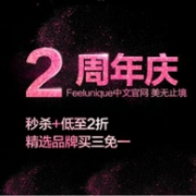 Feelunique中文官网2周年庆精选品牌买三免一+低至2折