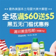 BabyHaven中文网全场满$60送$5黑五无门槛优惠券