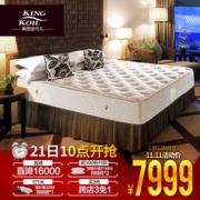 21日10点： KING KOIL 金可儿 酒店精选系列 迪拉 独立弹簧床垫 180*200*24cm
