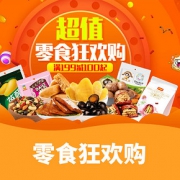促销活动# 京东 零食狂欢购