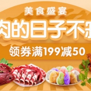 活色生鲜节  肉禽/面点速食/酸奶糕点专场