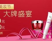 双十美妆节