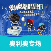 优惠券# 苏宁易购 奥利奥超级品牌日