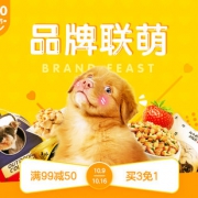 宠物用品促销