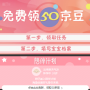 京东 加入陪伴计划