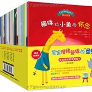宝宝情绪管理图画书 精选典藏版  套装30册 折91.4元 （182.43，200-100）