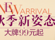 精选男/女士 服饰鞋包、美妆、个护、数码等 秋季促销