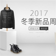 网易严选2017冬季新品服饰周
