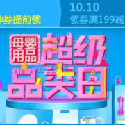 母婴用品超级品类日