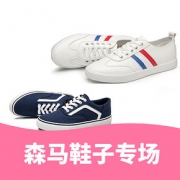 促销活动# 当当 森马鞋子专场