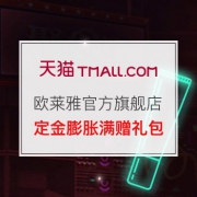 双11预售：欧莱雅官方旗舰店