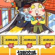读好物攻略·用好优惠券 全品类