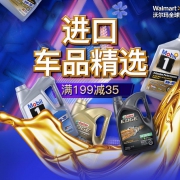 移动专享： 某东全球购 沃尔玛全球购官方旗舰店 进口机油、车品