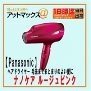 Panasonic 松下 EH-NA99负离子护发吹风机 玫红色