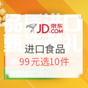 京东 进口食品