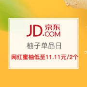 柚子超级单品日