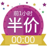 0点 天猫前N分钟神价与秒杀