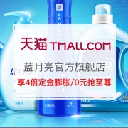 双11预售：蓝月亮官方旗舰店